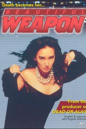 Beautiful Weapon (1993) with English Subtitles on DVD on DVD